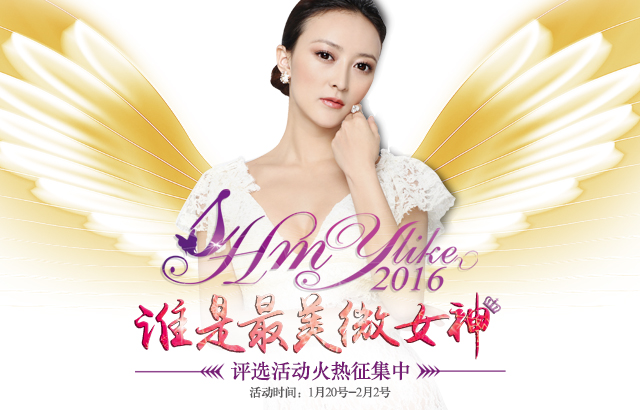 上海美莱微女神评选活动火热征集
