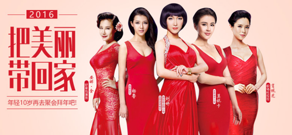 2016,把美丽带回家!